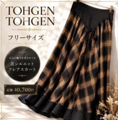 TOHGEN TOHGEN チェック切替フレアスカート F ロング