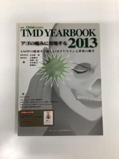 TMD YEARBOOK 2013 アゴの痛みに対処する - メルカリ