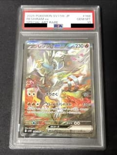 レシラムex sar psa10 168/086 レシラム ホワイトフレア - メルカリ