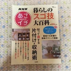暮らしの凄技大百科のサムネイル