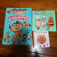 アンパンマン　絵本セットのサムネイル