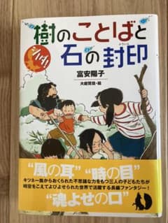 シノダ!樹のことばと石の封印のサムネイル
