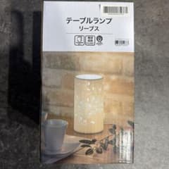 ニトリ テーブルランプ リーブス 本体のサムネイル