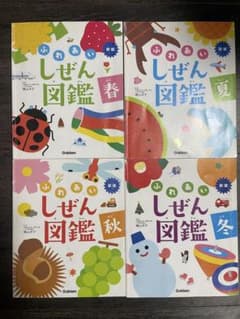 ふれあいしぜん図鑑 春 夏 秋 冬 4冊　お受験 新版 ふれあいしぜん図鑑 春、夏、秋、冬 4冊セット 小学校受験推奨
