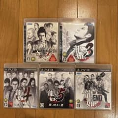 龍が如くシリーズ PS3 ソフト 5本セット