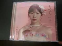 岩佐美咲「美咲めぐり～第3章～(初回限定盤)」のサムネイル