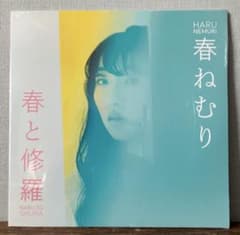 春ねむり 春と修羅 アナログ•レコード盤 - メルカリ