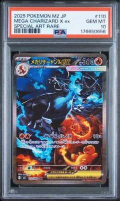 ポケカ】メガリザードンXex(SAR)はなぜ高い？価格相場と入手方法・人気