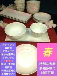 ♥春のホームパーティーに豪華セット♥有田焼・一峰・三峰窯の桜絵柄⬛４種4組16皿 ♥春のホームパーティーに豪華セット♥有田焼・一峰・三峰窯の桜絵柄