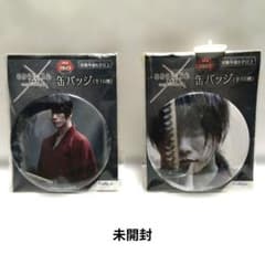 未開封】るろうに剣心 最終章 缶バッジ 2種セット - メルカリ