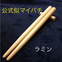 公式似マイバチ ラミンのサムネイル