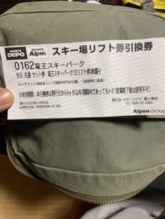 リフト券　竜王スキーパーク　一枚で三人分のサムネイル