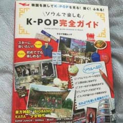 ソウルで楽しむK-POP完全ガイド (キネマ旬報ムック)のサムネイル