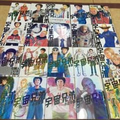 宇宙兄弟 1〜20巻 （即購入可能）早い者勝ちのサムネイル