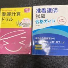 准看護師試験合格ガイド 全科総まとめ＆1日20分10日で出来る看護計算ドリルのサムネイル