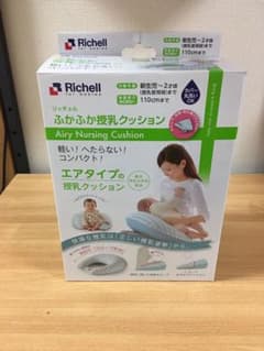 最終お値下げ！リッチェル ふかふか授乳クッション エアタイプのサムネイル