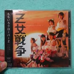 ももクロ／Z女戦争(乙女戦争)のサムネイル