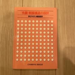 免震•制振構造の設計のサムネイル