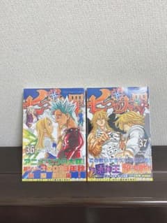 七つの大罪 36 、37のサムネイル
