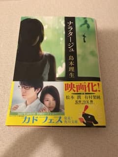 ナラタージュのサムネイル