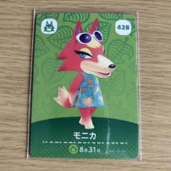 どうぶつの森　amiiboカード　モニカ　25枚 amiiboカード モニカ あつまれどうぶつの森 - メルカリ