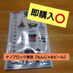 ナノブロック東京【もんじゃ&ビール】のサムネイル