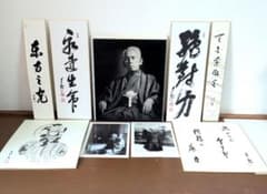 世界救世教　岡田茂吉　肖像写真　他　セット　MOA美術館 世界救世教 岡田茂吉 肖像写真 他 セット MOA美術館 - メルカリ