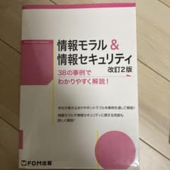 情報モラル&情報セキュリティ 改訂2版のサムネイル