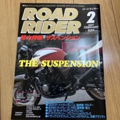 ROAD RIDER 1997年2月号 サスペンション特集のサムネイル