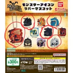 モンスターハンター モンスターアイコンラバーマスコット 6種セット