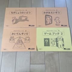 こぐま会　ひとりでとっくん　5歳児〜問題集のサムネイル