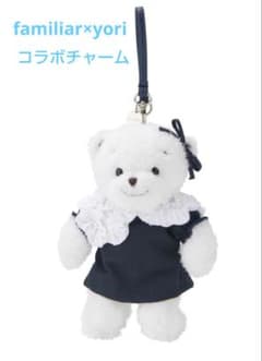 ファミリア×yori コラボ マスコットチャーム 新品 未使用 未開封 最