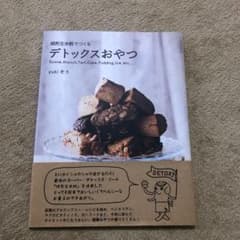 115mamさま専用★焙煎玄米粉でつくるデトックスおやつのサムネイル