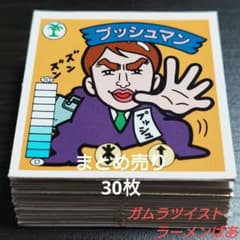 【希少品】ガムラツイスト/ラーメンばあ 64枚まとめ売り 当時物昭和レトロレア ガムラツイスト ラーメンばあ まとめ売り 30枚 管M710 - メルカリ