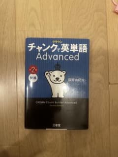 CROWN Chunk Builder Advanced 第二版 - メルカリ