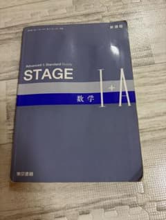 STAGE 数学I+Aのサムネイル