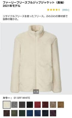 ユニクロUNIQLOフリースのサムネイル