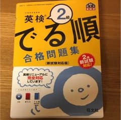 英検二級 参考書のサムネイル