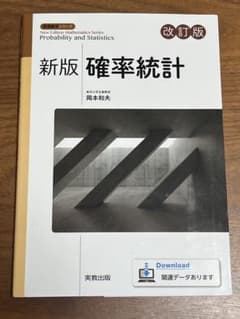 新版 確率統計 岡本和夫のサムネイル