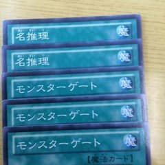 名推理 モンスターゲートのサムネイル