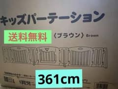 【今だけ送料無料！！】キッズパーティション ブラウンベージュ ベビーゲートのサムネイル