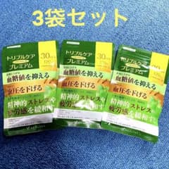 値下げ中　最安値　トリプルケア　プレミアム　30日分　３袋　血糖値のサムネイル