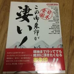 この御朱印が凄い！のサムネイル