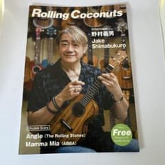 ♫Rolling Coconuts #93のサムネイル