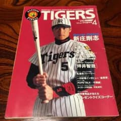 月刊タイガース no.242 新庄剛志のサムネイル