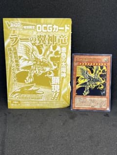 遊戯王 ラーの翼神竜 Vジャンプ付録カード - メルカリ