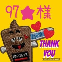 ９７★様専用ページのサムネイル