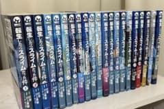 転生したらスライムだった件 1巻〜21巻セット 漫画のサムネイル