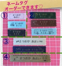 ここばぁば様専用　ネームタグのサムネイル