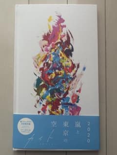 嵐 カイト 写真集付きCDのサムネイル
